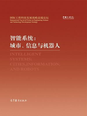 cover image of 智能系统 (Intelligent System)